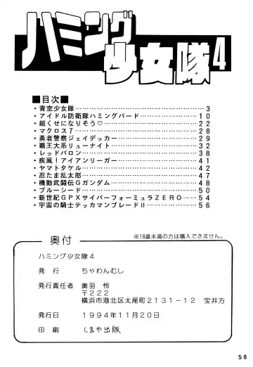 [Ouu Rei] Humming Shoujo-tai 4 Fhentai - Page 58