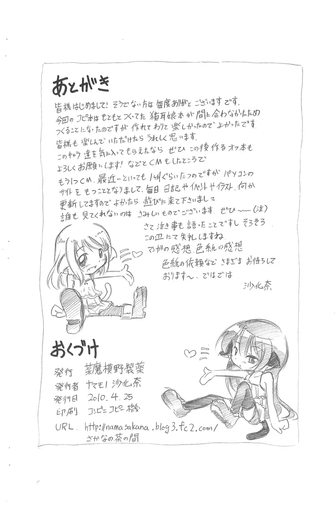 [Namamono Sakana] Loli-kei Nekomimi Musume-bon Fhentai - Page 11