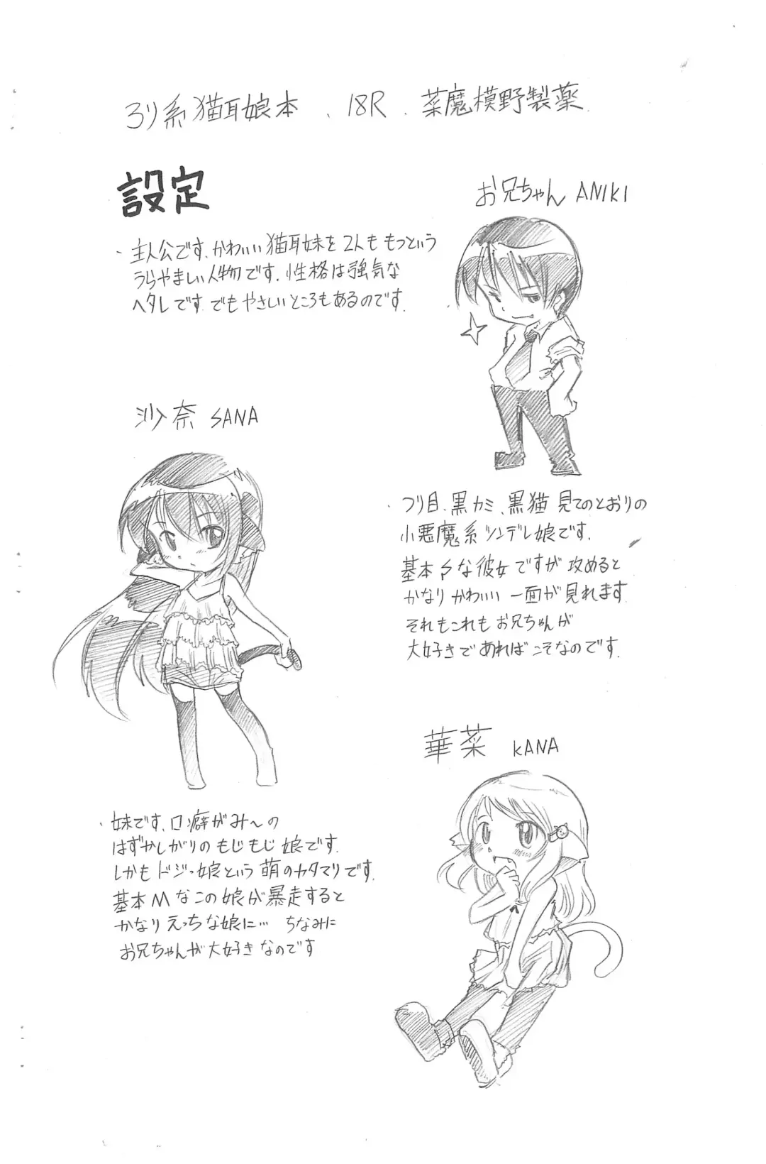 [Namamono Sakana] Loli-kei Nekomimi Musume-bon Fhentai - Page 12