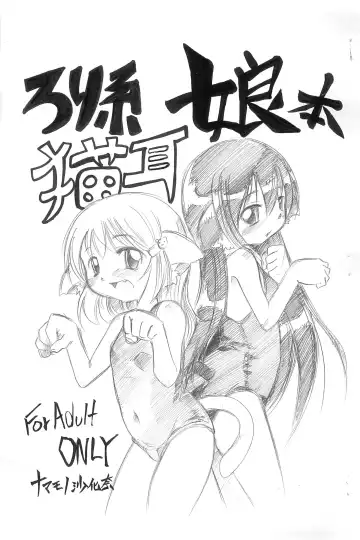 Read [Namamono Sakana] Loli-kei Nekomimi Musume-bon - Fhentai