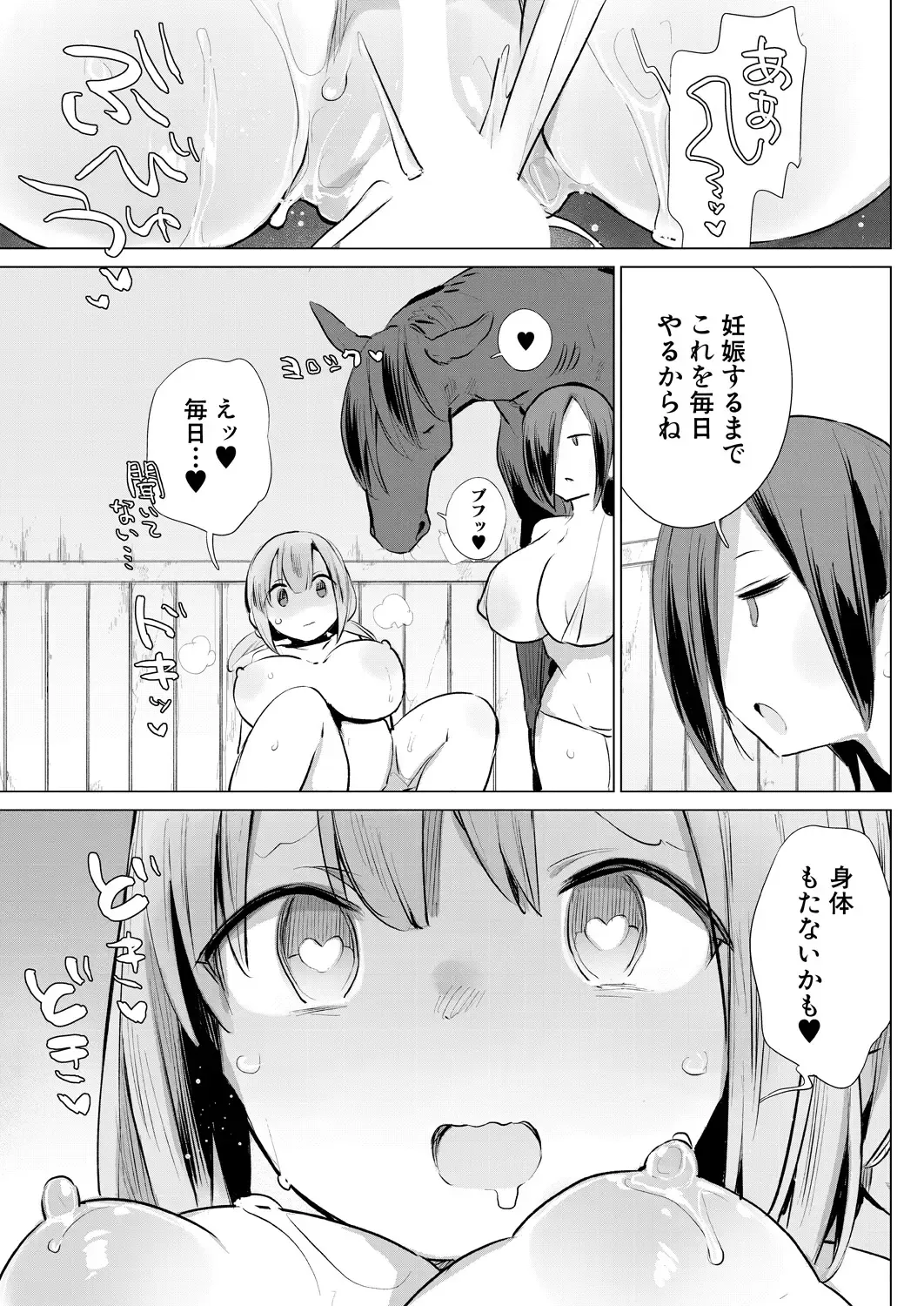 [Haison] Ouma no Shussan Ganbarimasu! - I'll do my best for horse birth! Fhentai - Page 19