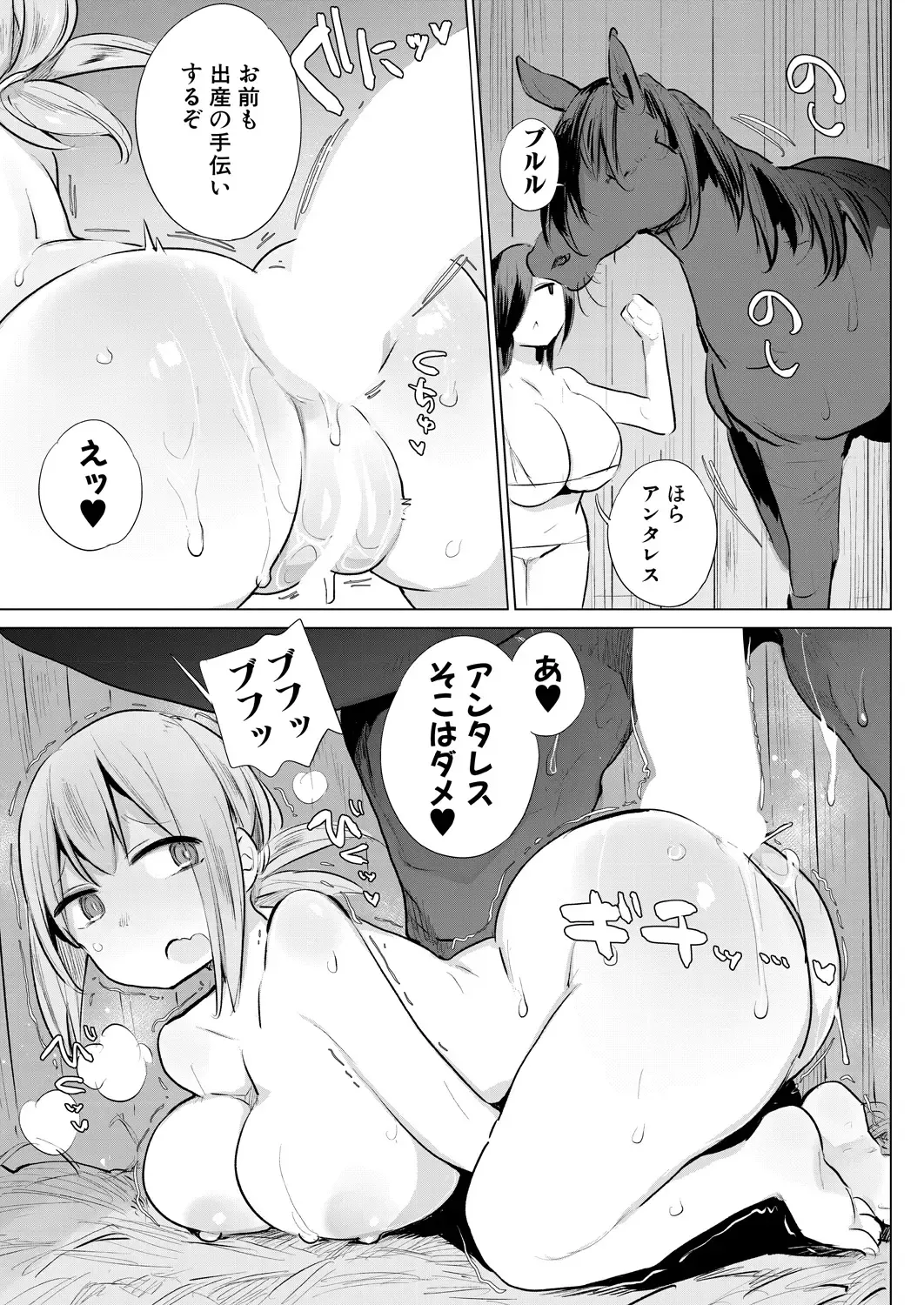 [Haison] Ouma no Shussan Ganbarimasu! - I'll do my best for horse birth! Fhentai - Page 25