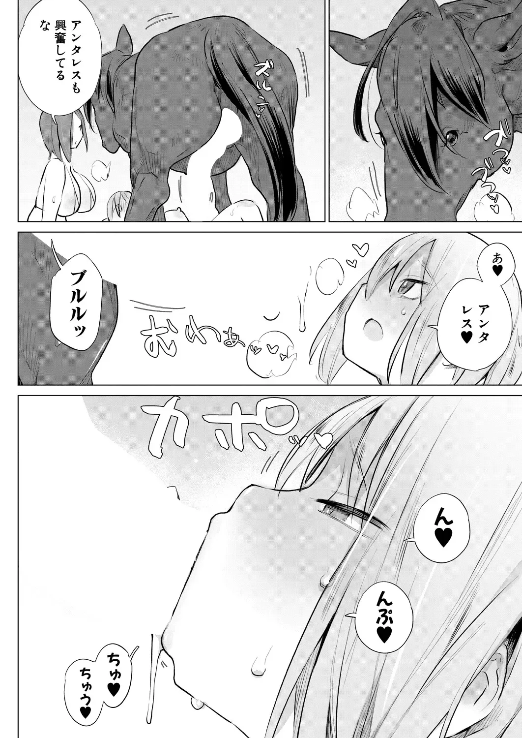 [Haison] Ouma no Shussan Ganbarimasu! - I'll do my best for horse birth! Fhentai - Page 32