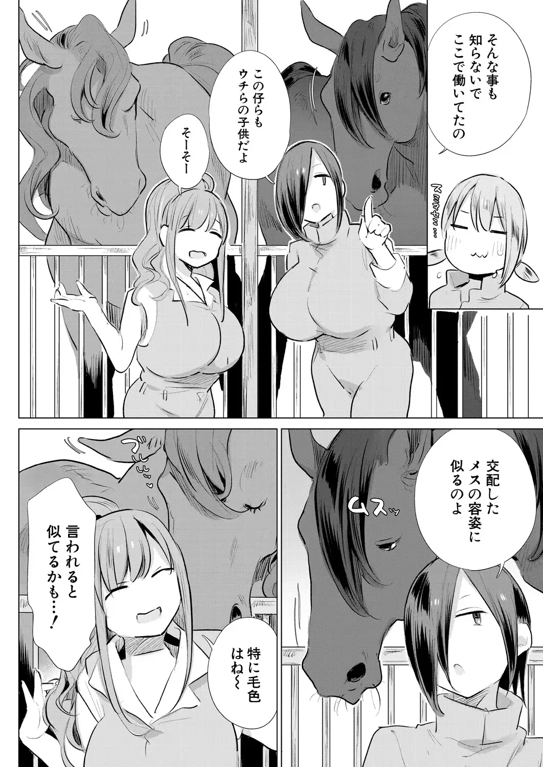 [Haison] Ouma no Shussan Ganbarimasu! - I'll do my best for horse birth! Fhentai - Page 4