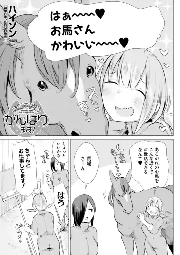 Read [Haison] Ouma no Shussan Ganbarimasu! - I'll do my best for horse birth! - Fhentai