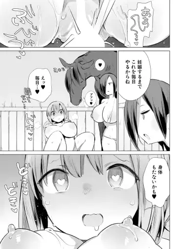 [Haison] Ouma no Shussan Ganbarimasu! - I'll do my best for horse birth! Fhentai - Page 19