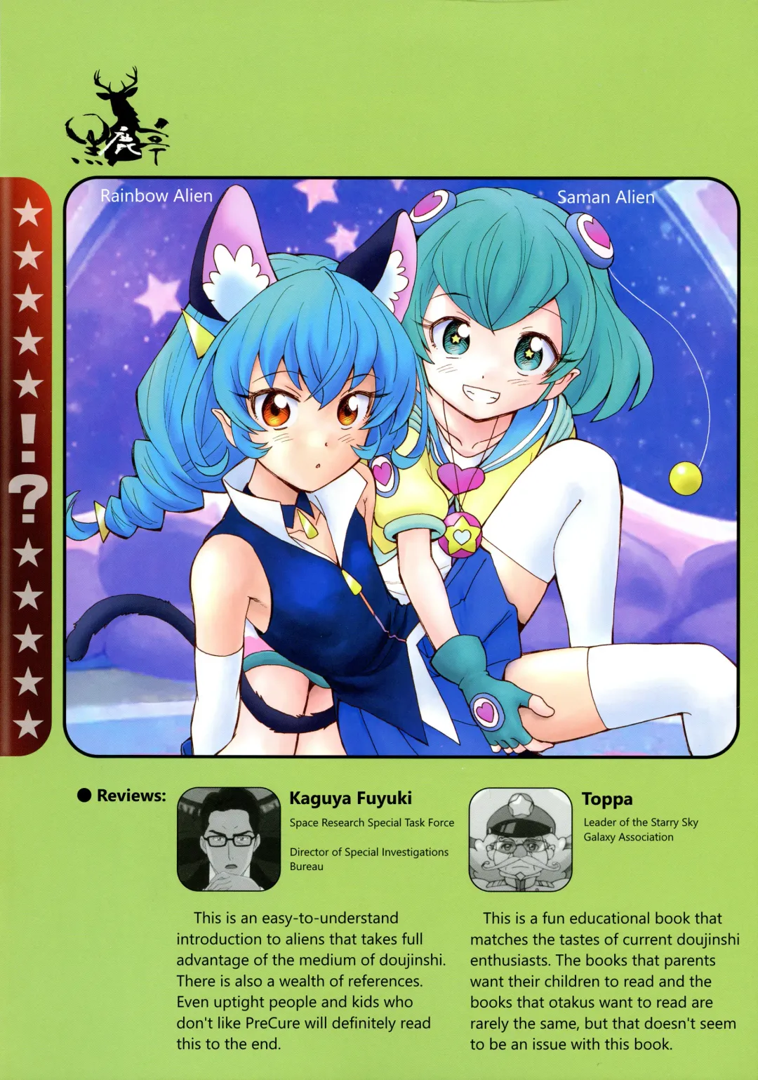 [Unno Hotaru] Uchuujin no Himitsu | Secrets of Aliens Fhentai - Page 2