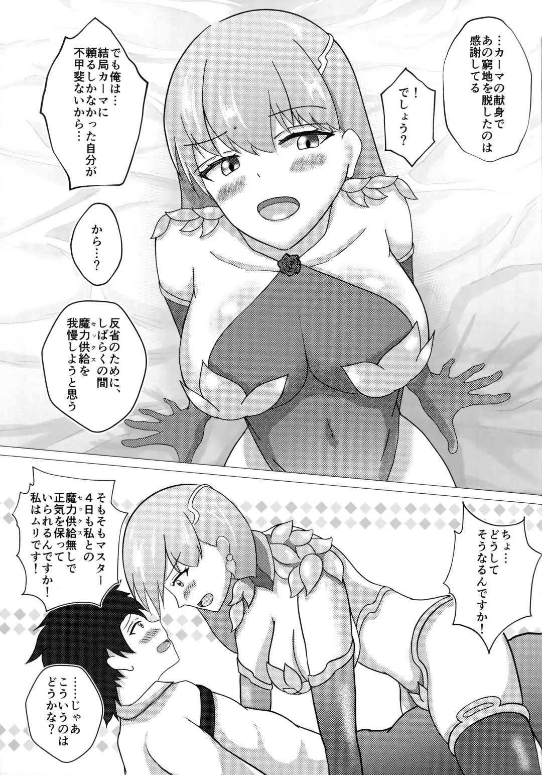 [Sentes] Kama-chan wa Homeraretai! Fhentai - Page 31