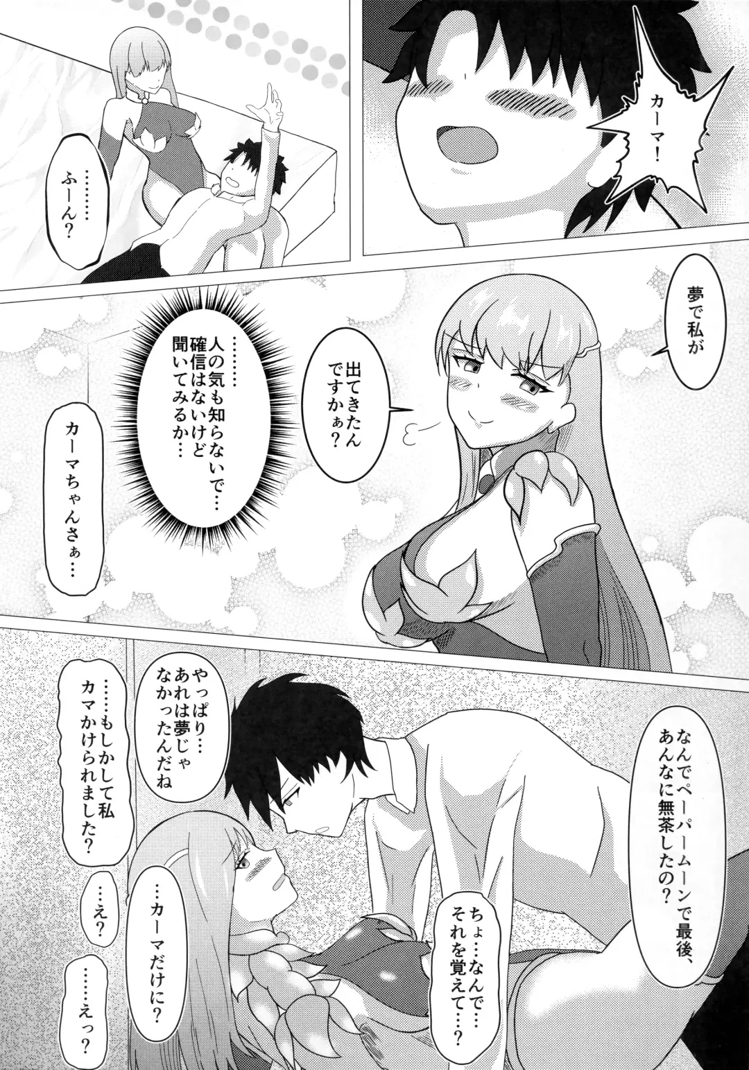 [Sentes] Kama-chan wa Homeraretai! Fhentai - Page 32