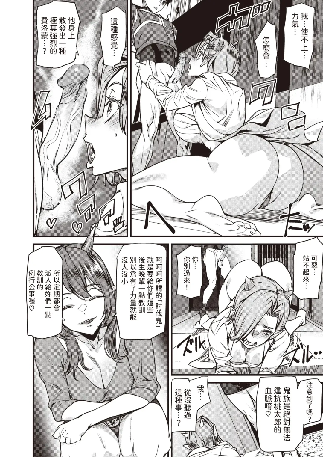 [Ashiomi Masato] Momoiro Onitaiji Fhentai - Page 8