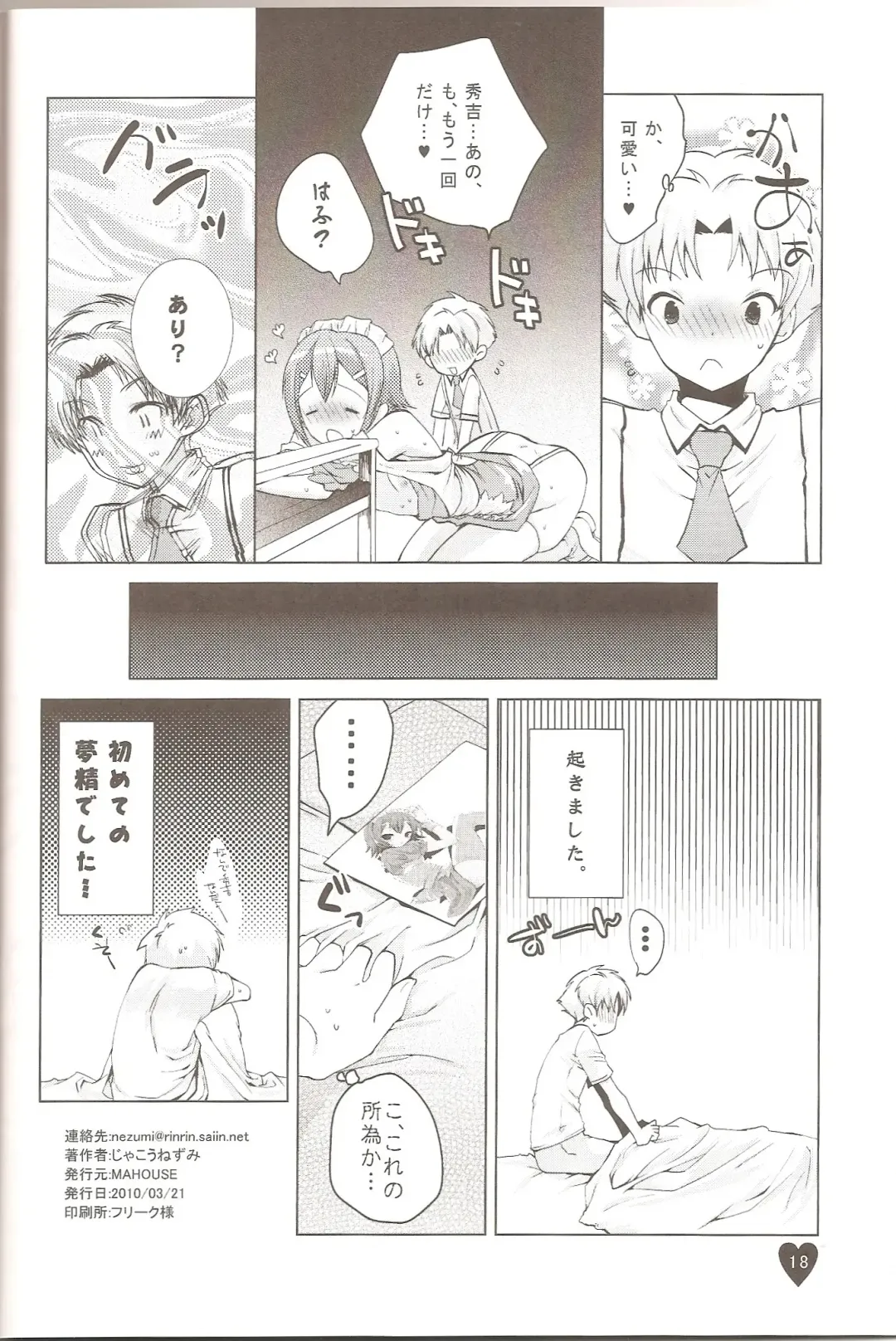 [Jakou Nezumi] Yume no Nake e Fhentai - Page 17