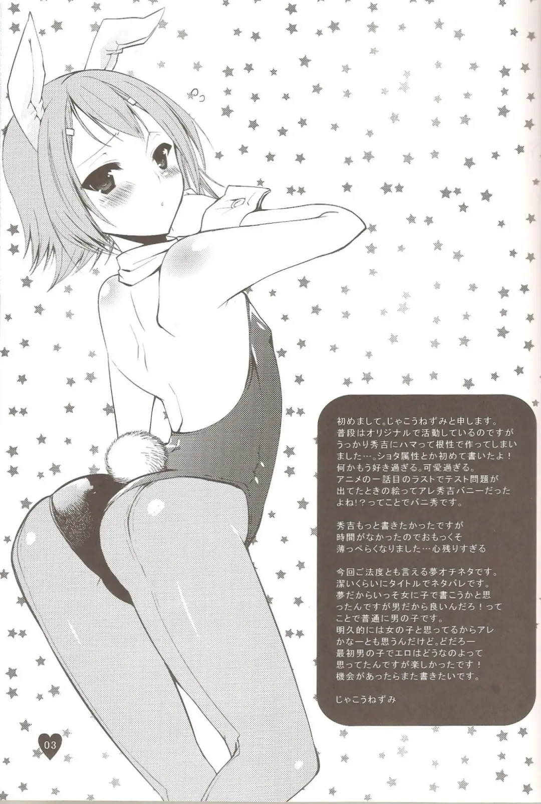 [Jakou Nezumi] Yume no Nake e Fhentai - Page 2