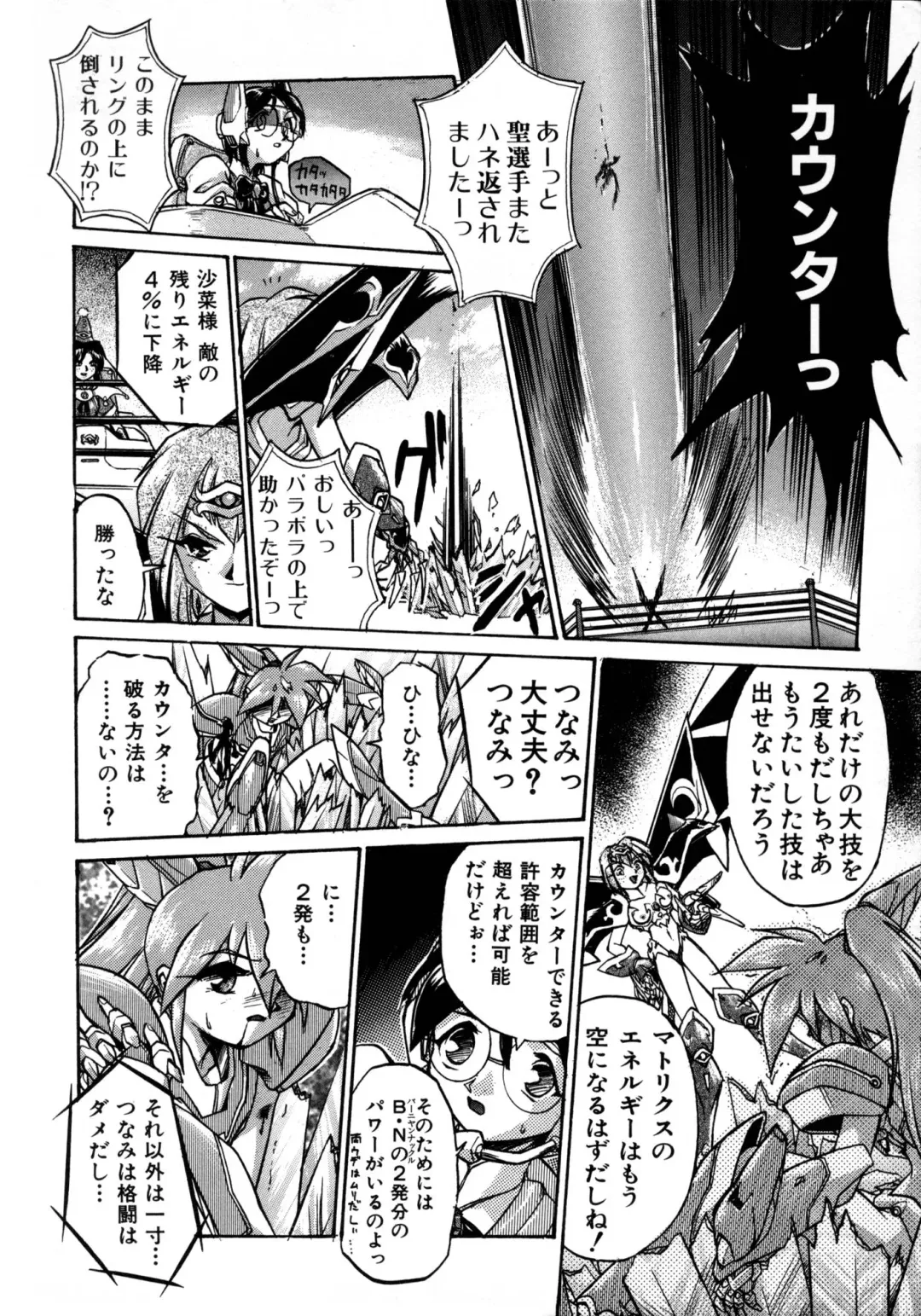 [Ataka Atsushi] Victory Wave 1 Fhentai - Page 119