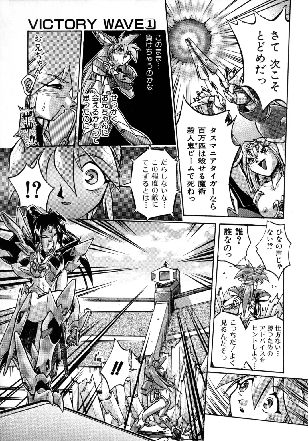 [Ataka Atsushi] Victory Wave 1 Fhentai - Page 120