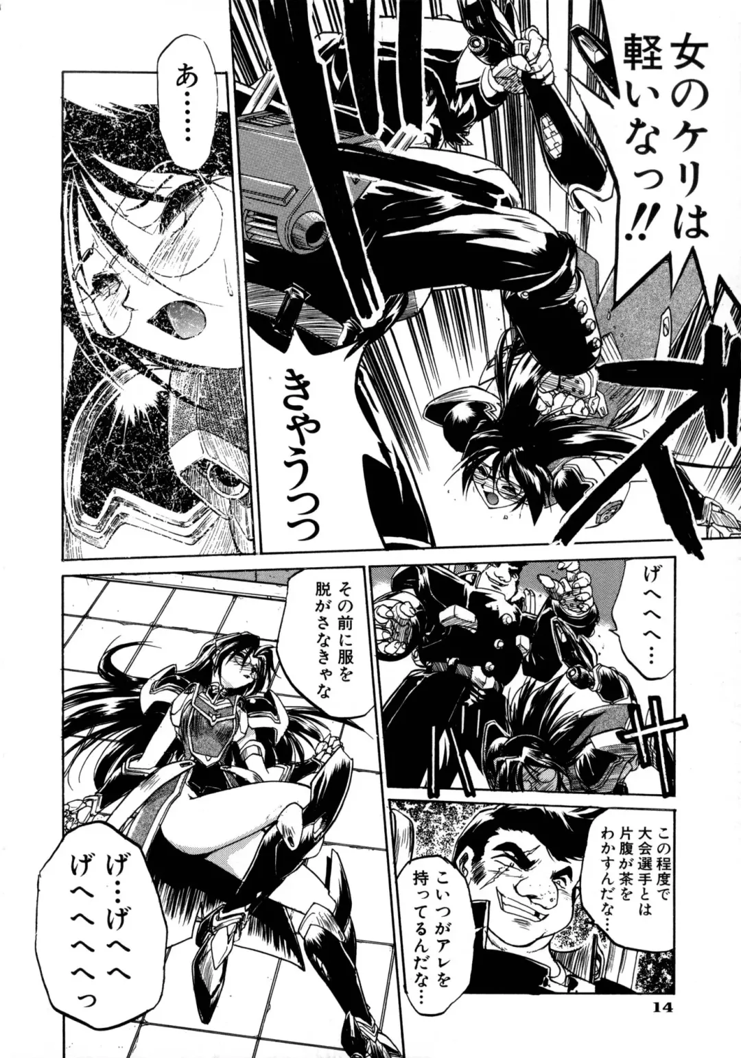 [Ataka Atsushi] Victory Wave 1 Fhentai - Page 15