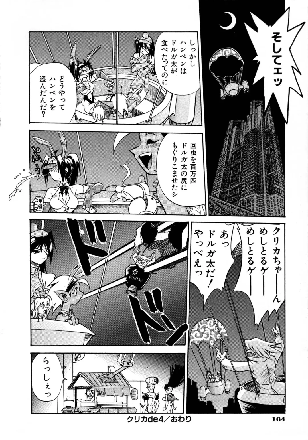 [Ataka Atsushi] Victory Wave 1 Fhentai - Page 164