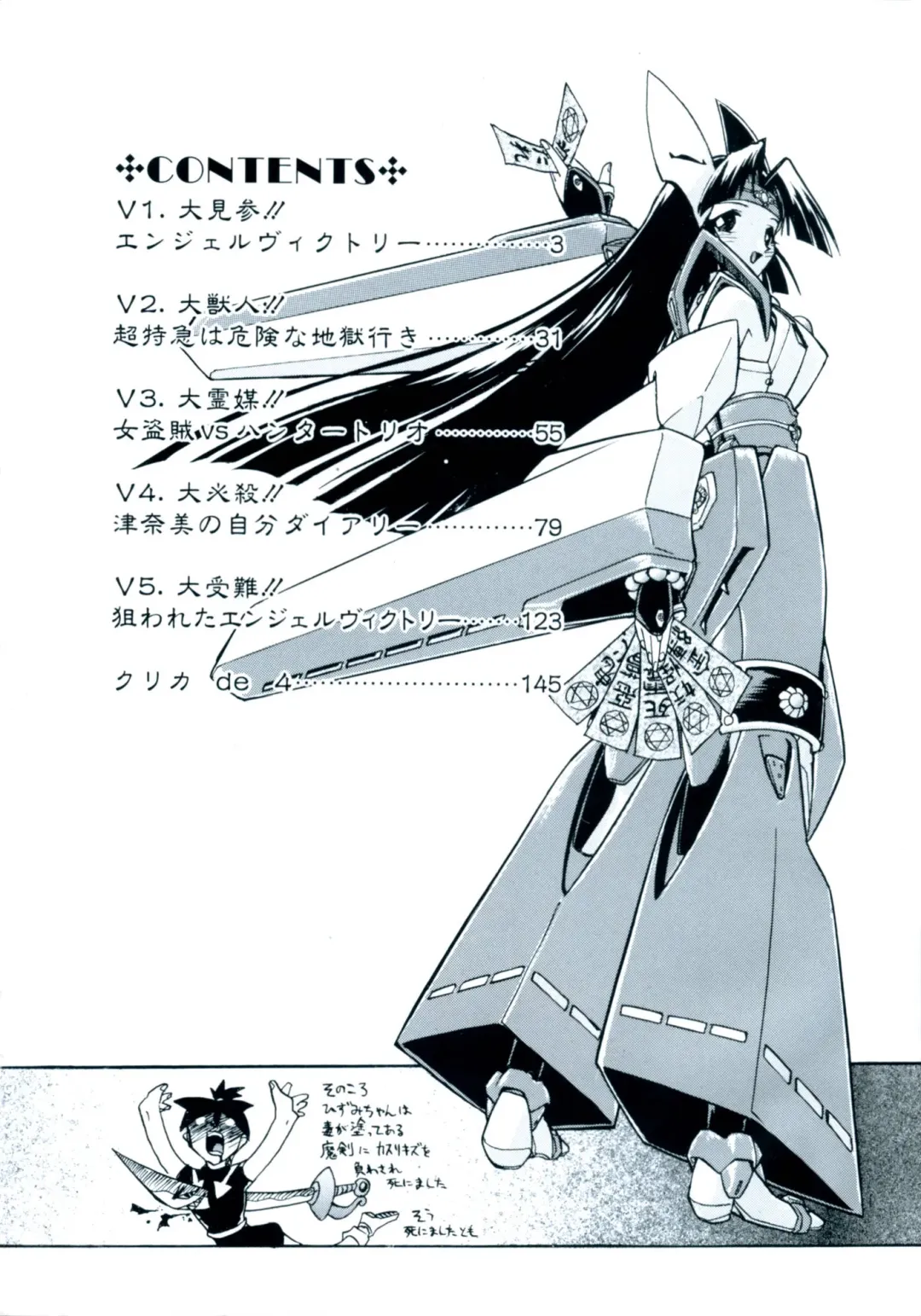 [Ataka Atsushi] Victory Wave 1 Fhentai - Page 3