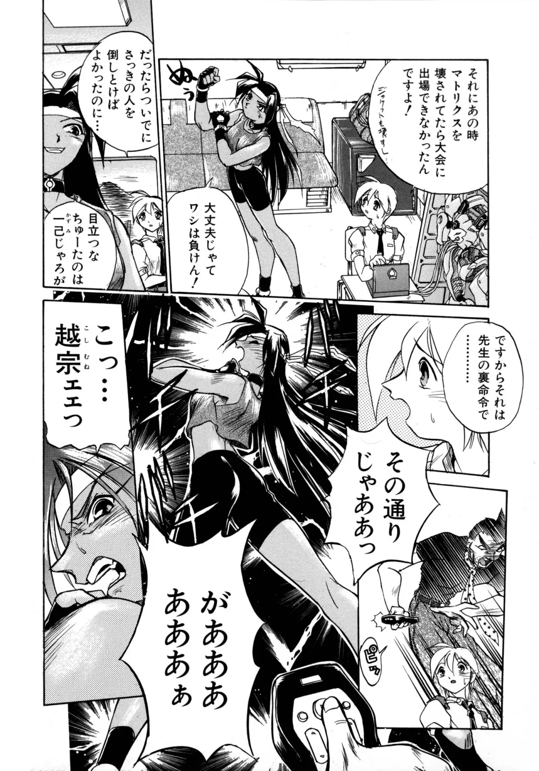 [Ataka Atsushi] Victory Wave 1 Fhentai - Page 41