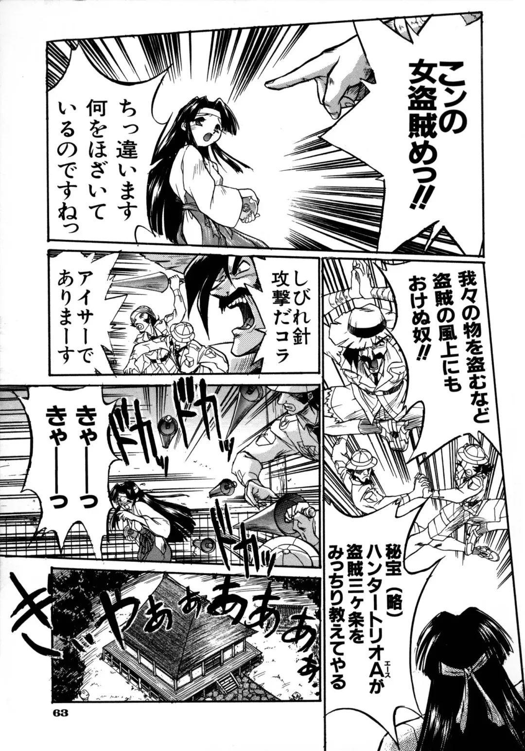 [Ataka Atsushi] Victory Wave 1 Fhentai - Page 64