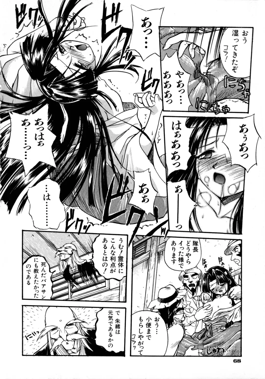 [Ataka Atsushi] Victory Wave 1 Fhentai - Page 69