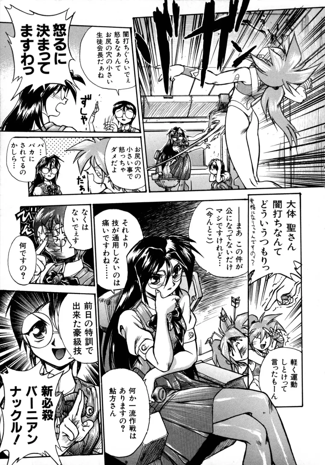 [Ataka Atsushi] Victory Wave 1 Fhentai - Page 84