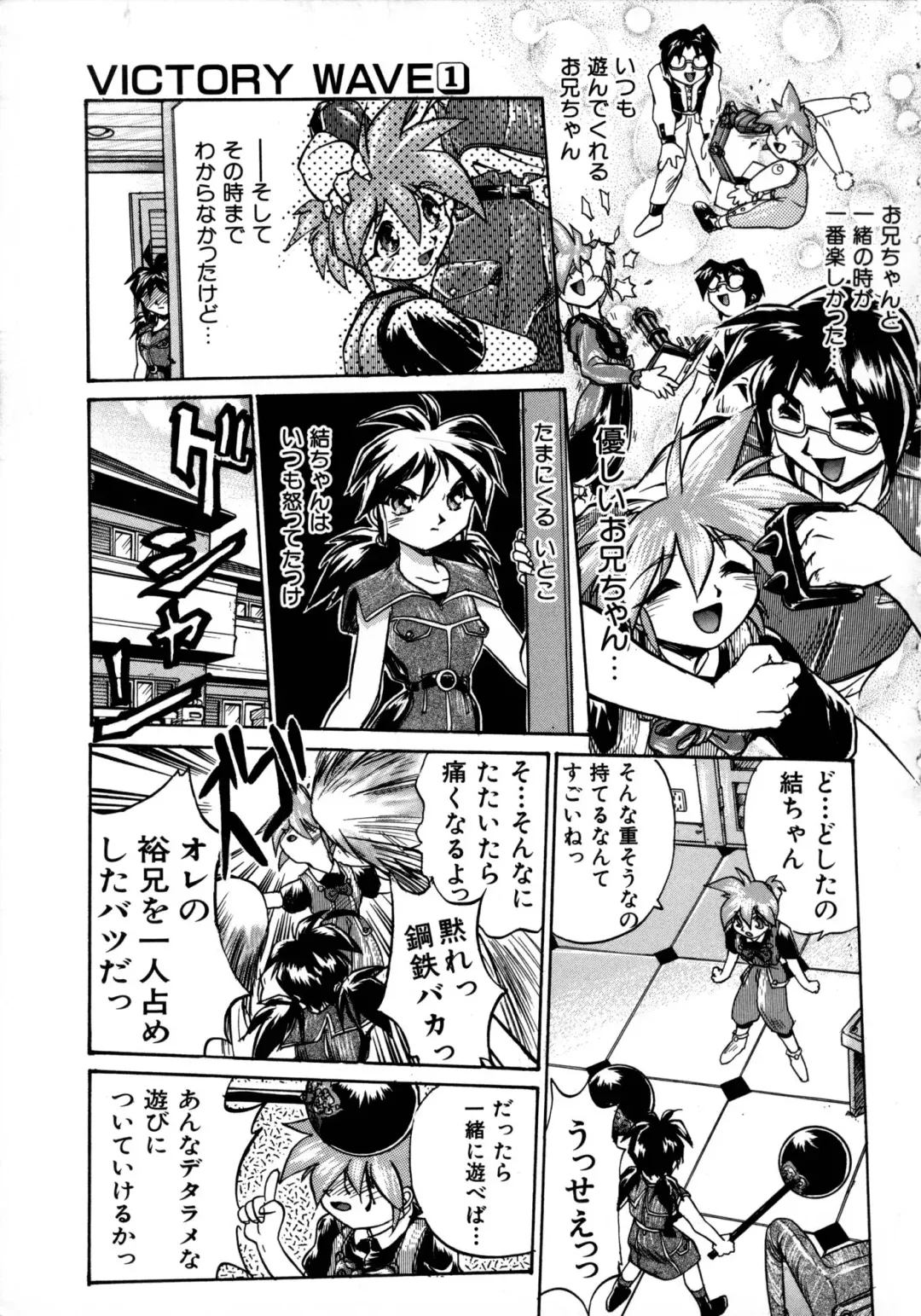 [Ataka Atsushi] Victory Wave 1 Fhentai - Page 88