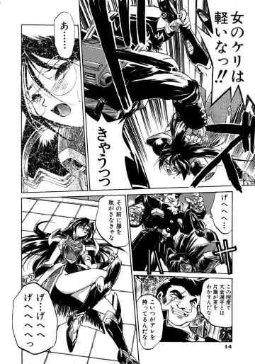 [Ataka Atsushi] Victory Wave 1 Fhentai - Page 15