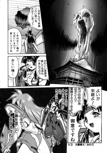 [Ataka Atsushi] Victory Wave 1 Fhentai - Page 79