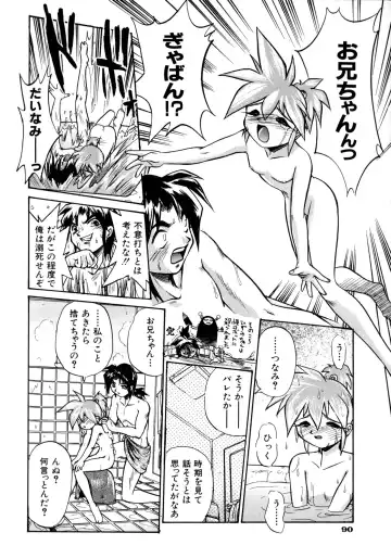 [Ataka Atsushi] Victory Wave 1 Fhentai - Page 91