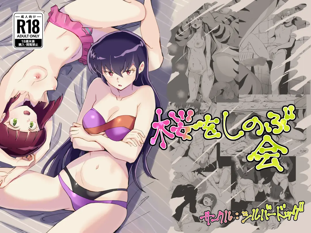 [Silver Dog] Sakura o Shinobukai Fhentai - Page 1