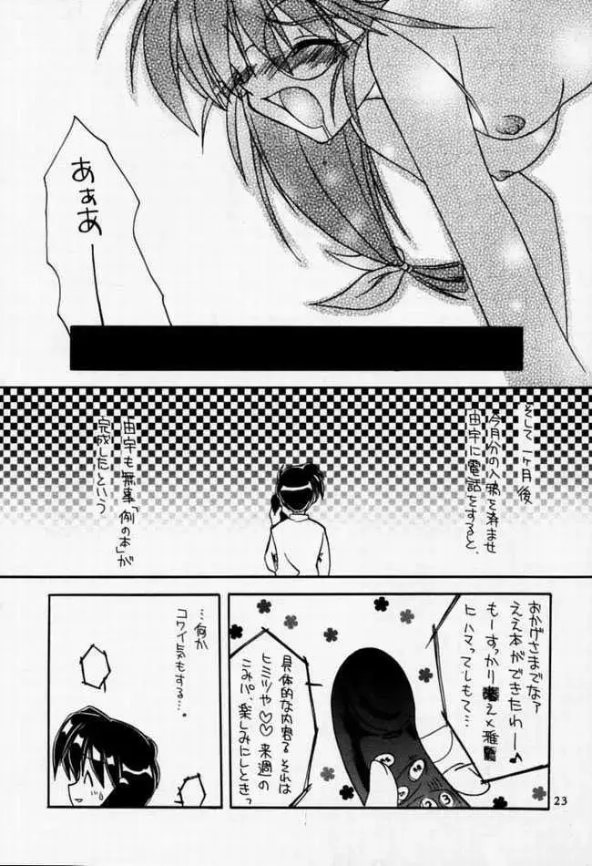 [Kirby R] Chuuou Doori no Utahime | The singing priestess of Main Street... Fhentai - Page 20