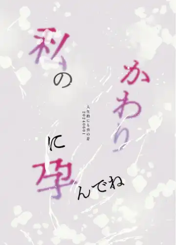 Watashi no Kawari ni Harande ne Fhentai - Page 34