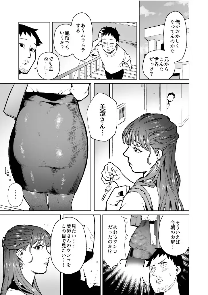 [Cupiko] Me ga Sametara Unko o Tarenagasu Sekai ni Natte Ita Ken Fhentai - Page 11