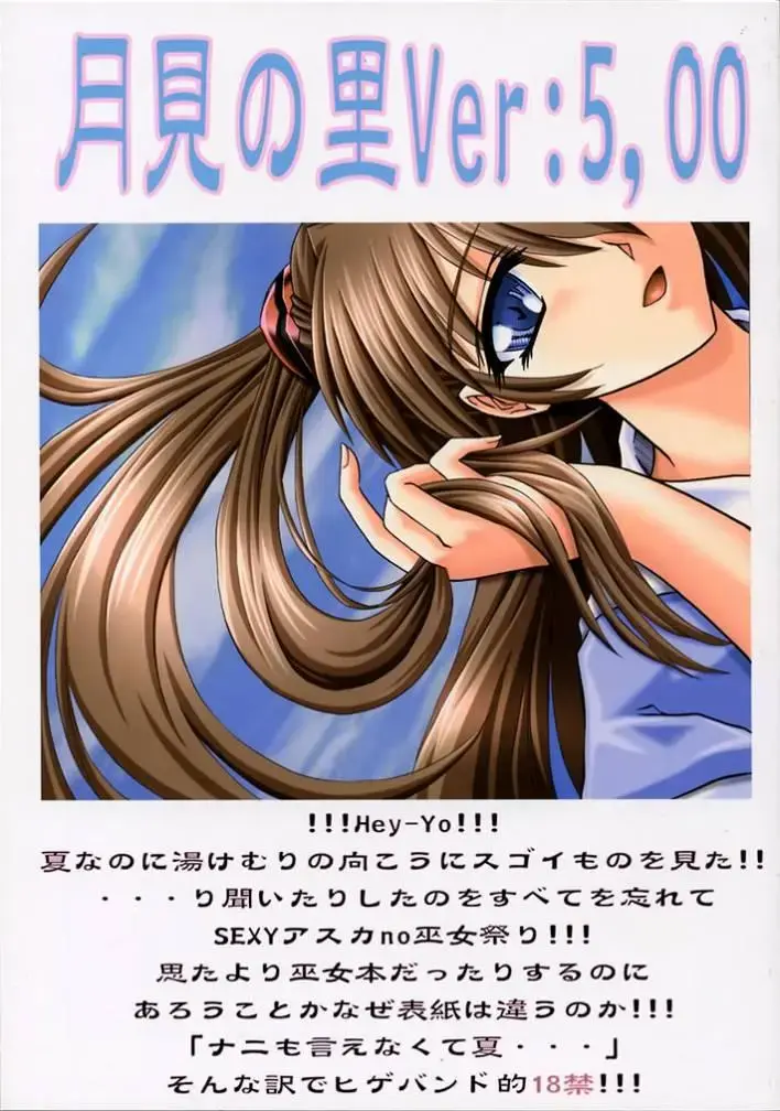 [Yamanashi Kaname] Tukimi no Sato Ver:5,00 Fhentai - Page 1