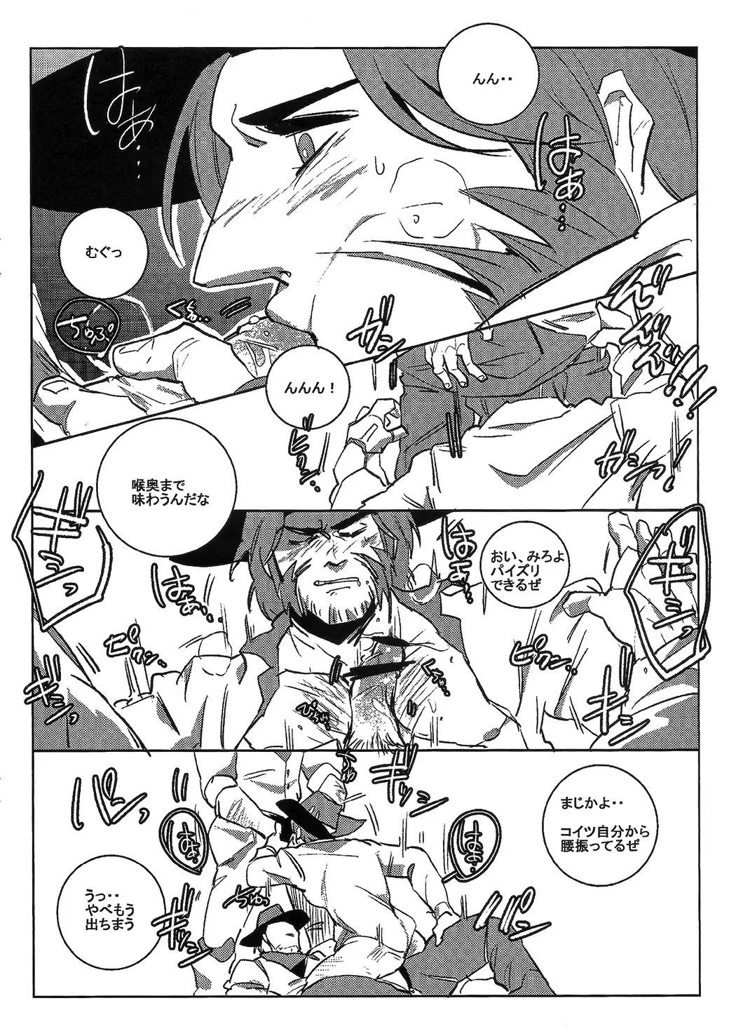 Penis ni Makenai Fhentai - Page 9