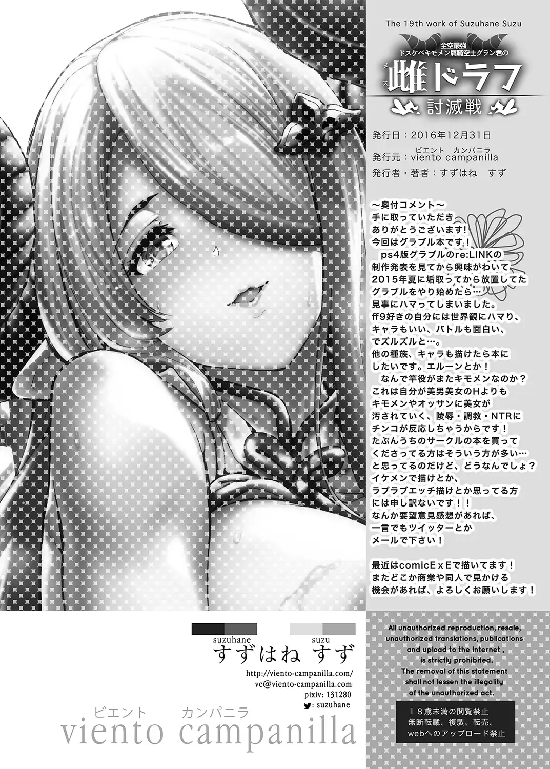 [Suzuhane Suzu] Zenkuu Saikyou Dosukebe Kimomen Kuzu Kikuushi Gran-kun no Mesu Draph Toumetsusen Fhentai - Page 23