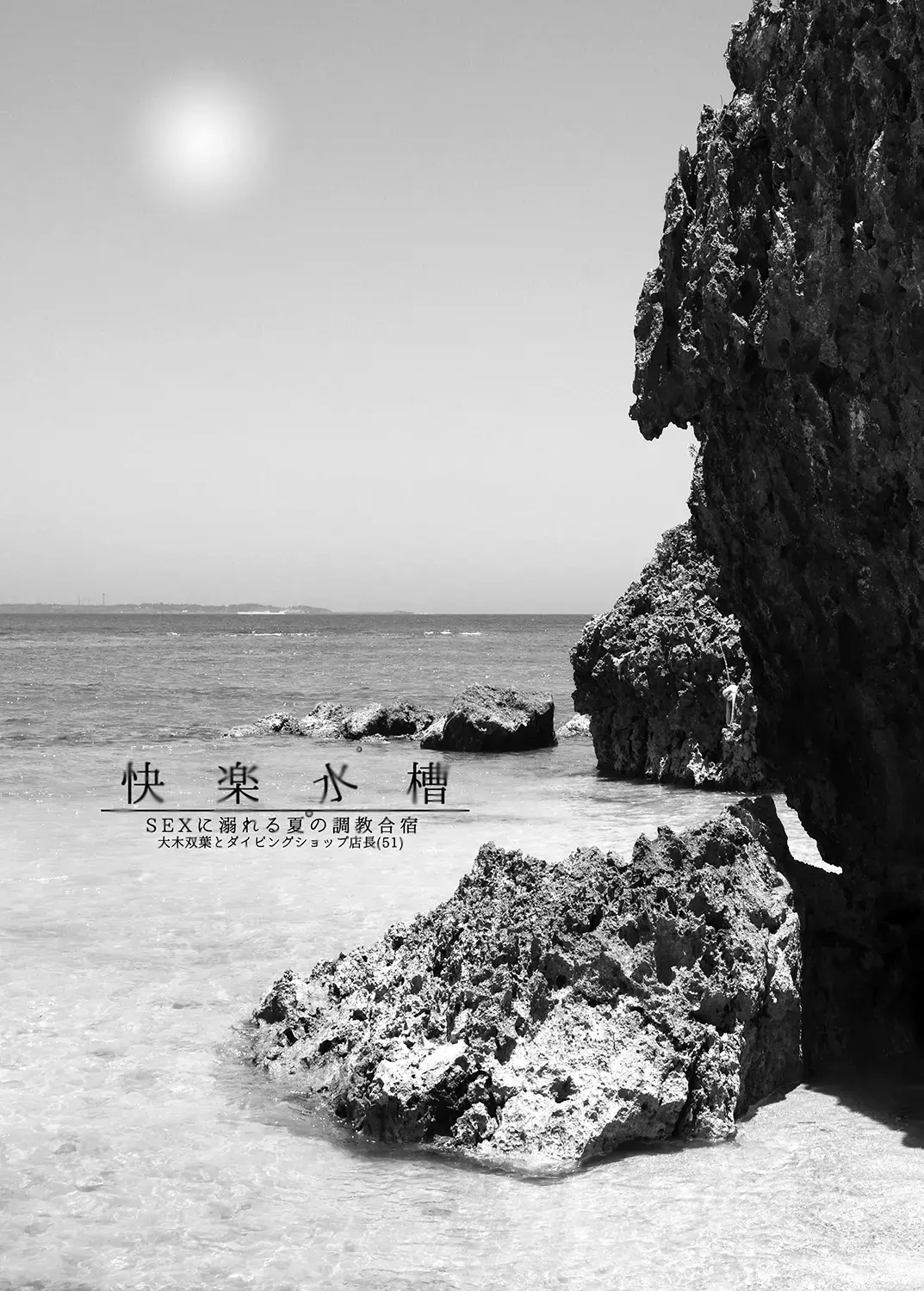 [Suzuhane Suzu] Kairaku Suisou ~Taiboku Futaba to Diving Shop Tenchou (51) no SEX ni Oboreru Natsu no Choukyou Gasshuku~ Fhentai - Page 3