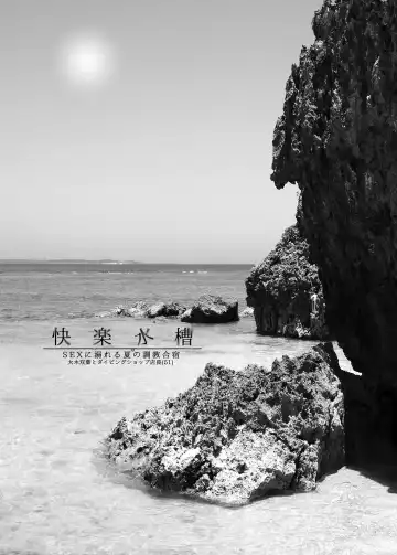 [Suzuhane Suzu] Kairaku Suisou ~Taiboku Futaba to Diving Shop Tenchou (51) no SEX ni Oboreru Natsu no Choukyou Gasshuku~ Fhentai - Page 3