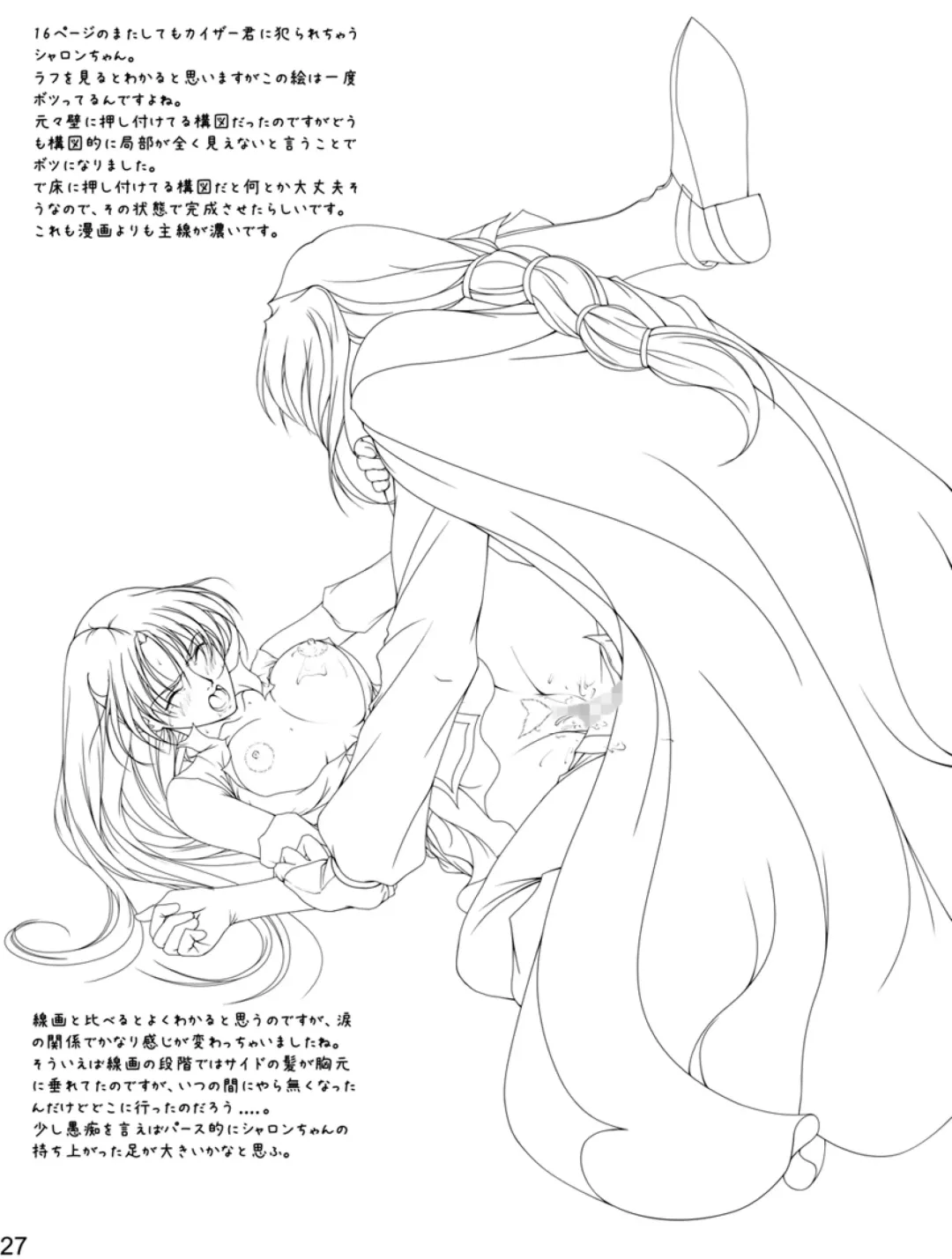 [Takatan] Ganbare Sharon-chan Plus Fhentai - Page 65