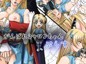 Read [Takatan] Ganbare Sharon-chan Plus - Fhentai