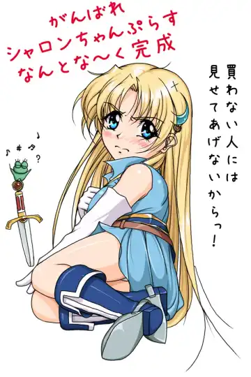 [Takatan] Ganbare Sharon-chan Plus Fhentai - Page 141