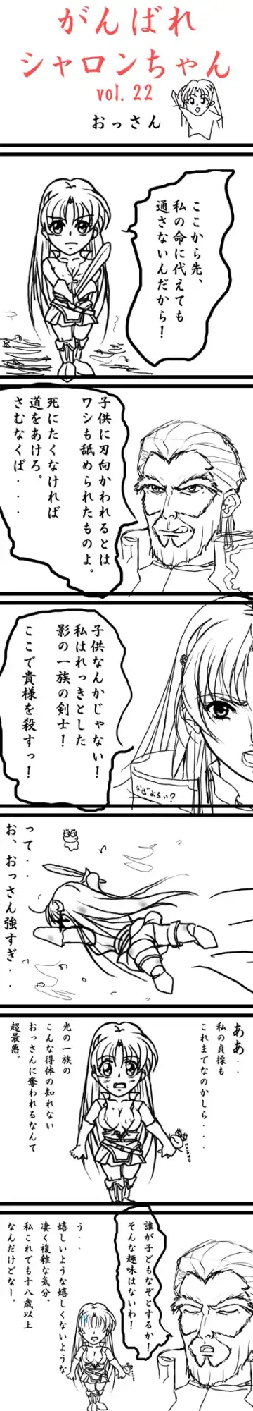 [Takatan] Ganbare Sharon-chan Plus Fhentai - Page 144