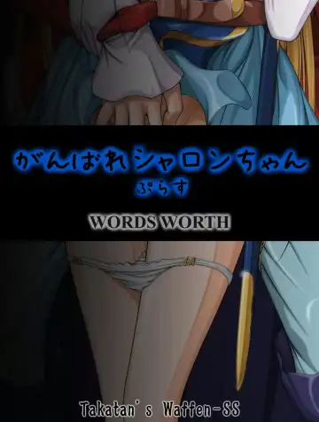 [Takatan] Ganbare Sharon-chan Plus Fhentai - Page 38