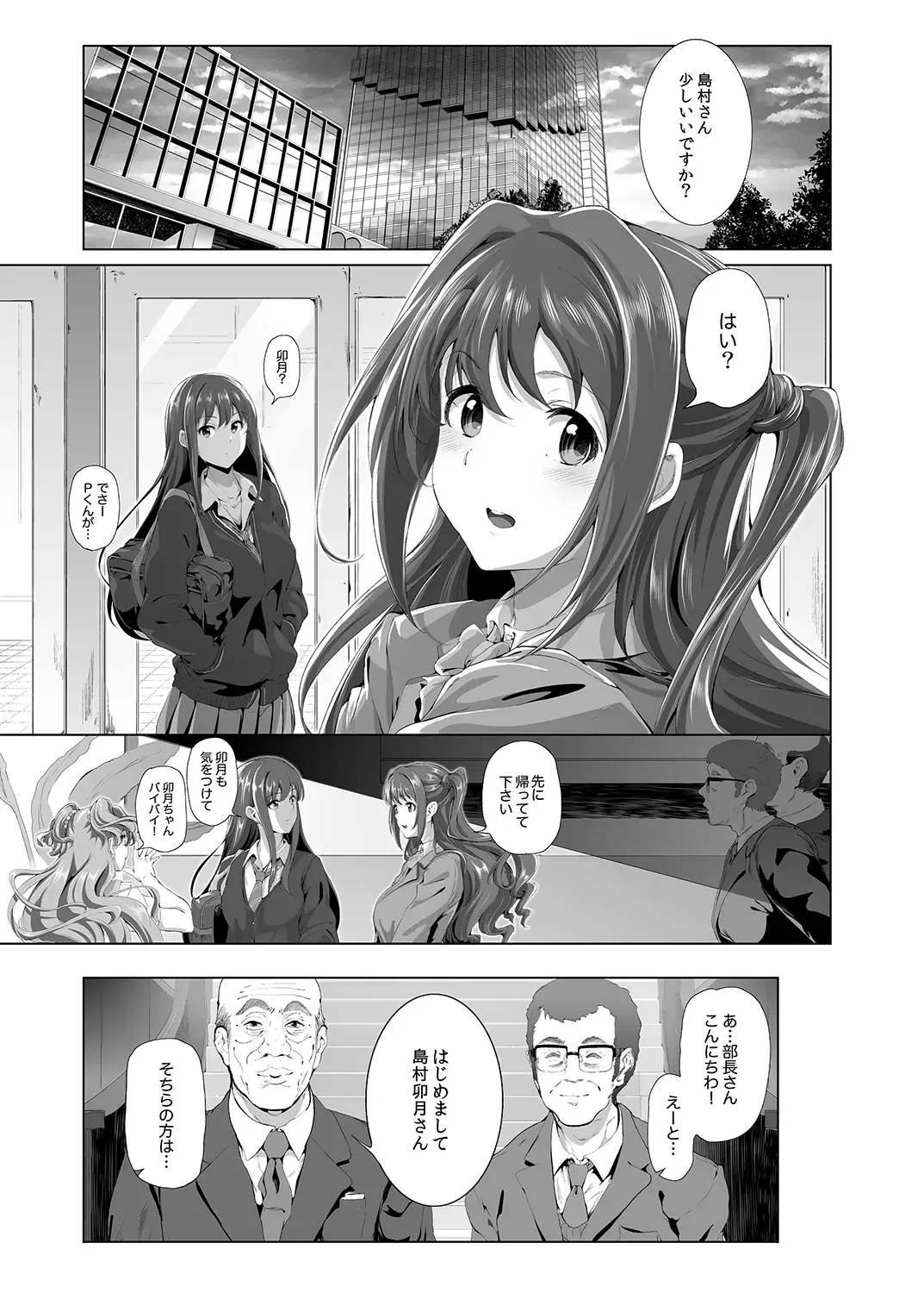 [Suzuhane Suzu] Shimamura Uzuki no Nikutai Settai ~Mishiro Joumu ga Idol gui Daisuki Ero Oyaji datta Sekai~ Fhentai - Page 2