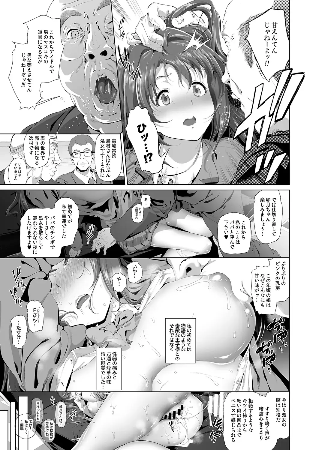 [Suzuhane Suzu] Shimamura Uzuki no Nikutai Settai ~Mishiro Joumu ga Idol gui Daisuki Ero Oyaji datta Sekai~ Fhentai - Page 6