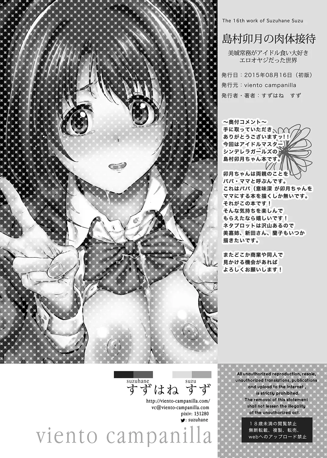 [Suzuhane Suzu] Shimamura Uzuki no Nikutai Settai ~Mishiro Joumu ga Idol gui Daisuki Ero Oyaji datta Sekai~ Fhentai - Page 25
