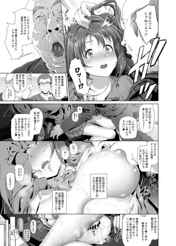 [Suzuhane Suzu] Shimamura Uzuki no Nikutai Settai ~Mishiro Joumu ga Idol gui Daisuki Ero Oyaji datta Sekai~ Fhentai - Page 6