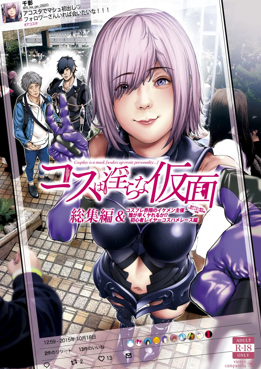 [Suzuhane Suzu] コスは淫らな仮面 総集編＆誰が早くヤれるか！？初心者レイヤーコスハメレース編 Fhentai - Page 1