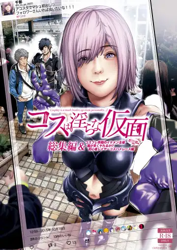 Read [Suzuhane Suzu] コスは淫らな仮面 総集編＆誰が早くヤれるか！？初心者レイヤーコスハメレース編 - Fhentai