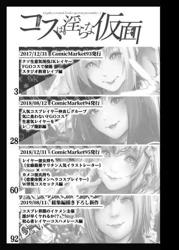 [Suzuhane Suzu] コスは淫らな仮面 総集編＆誰が早くヤれるか！？初心者レイヤーコスハメレース編 Fhentai - Page 2